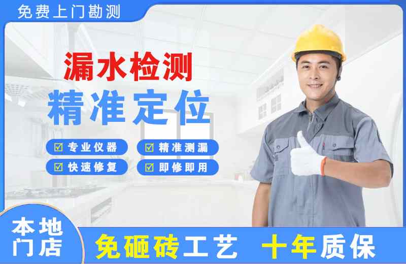海棠漏水检测精准定位