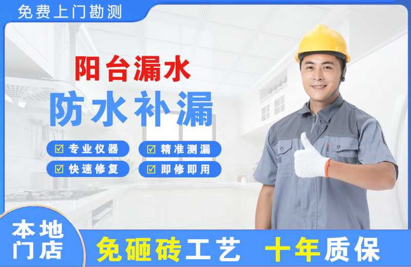 海棠阳台漏水维修